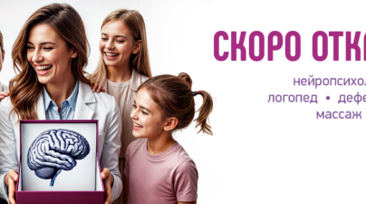 Скоро открытие Центра нейропсихологии и коррекции речи "Здоровый ребенок" в Актобе