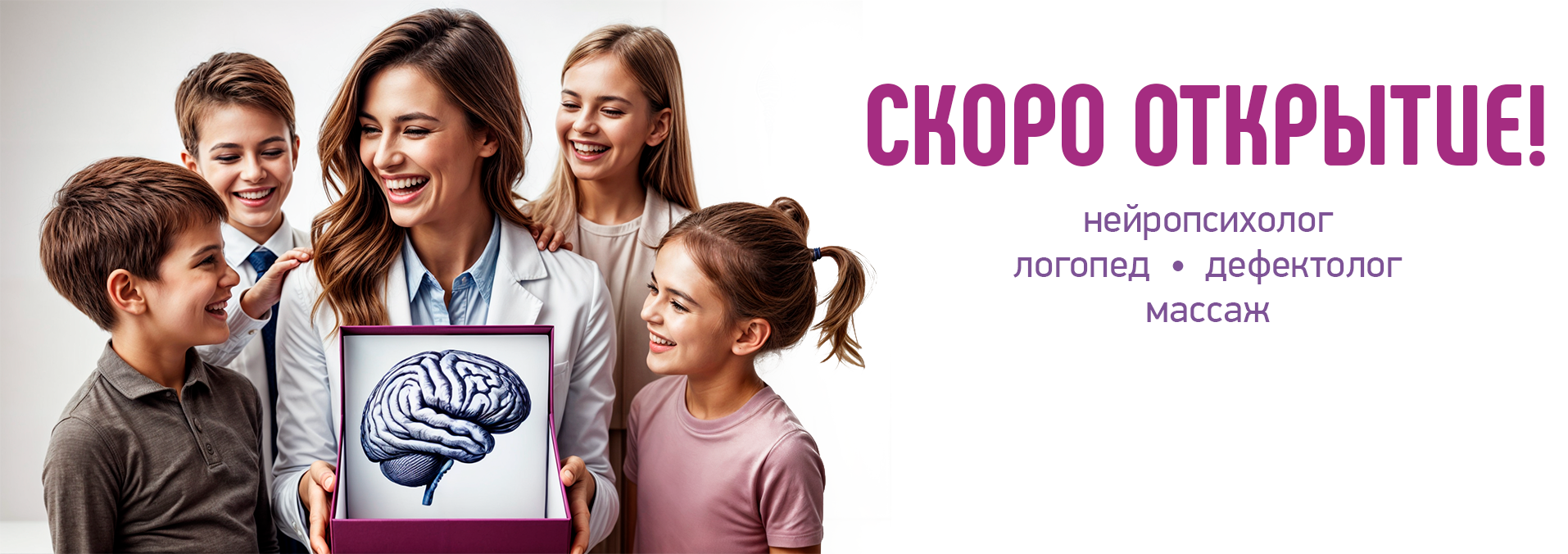 Скоро открытие Центра нейропсихологии и коррекции речи "Здоровый ребенок" в Актобе