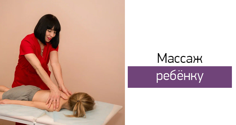 Оздоровительный массаж в Центре нейропсихологии и коррекции речи "Здоровый ребенок" в Актобе