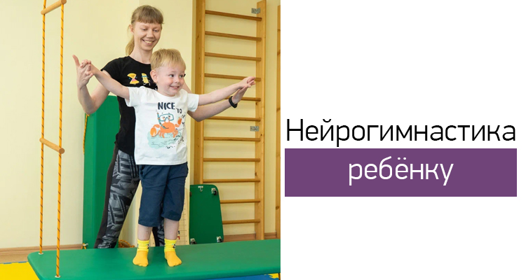 Нейрогимнастика в Центре нейропсихологии и коррекции речи "Здоровый ребенок" в Актобе