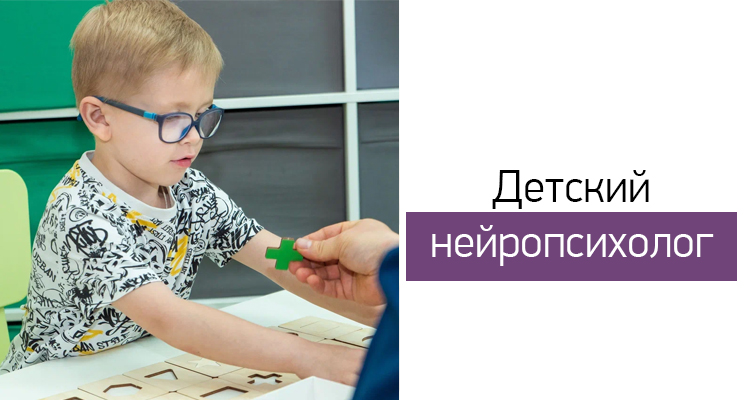 Нейропсихолог ребенку ведет прием и занятия в Центре нейропсихологии и коррекции речи "Здоровый ребенок" в Актобе